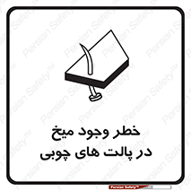  , پونز , هشدار , 
