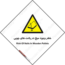  , پونز , هشدار , 