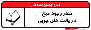 , پونز , هشدار , 