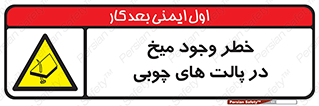  , پونز , هشدار , 