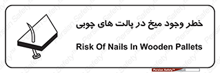 Safety sign: Risk Of Nails In Wooden Pallets – design 11284