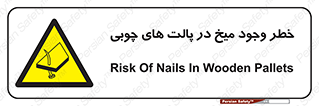  , پونز , هشدار , 