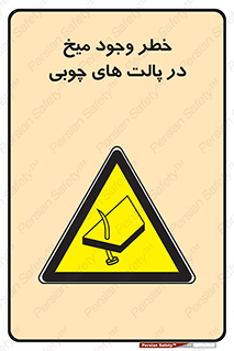  , پونز , هشدار , 