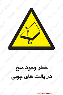  , پونز , هشدار , 