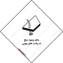  , پونز , هشدار , 