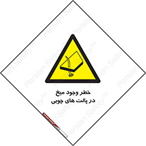  , پونز , هشدار , 