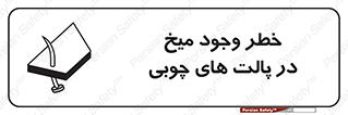  , پونز , هشدار , 