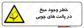  , پونز , هشدار , 