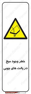  , پونز , هشدار , 