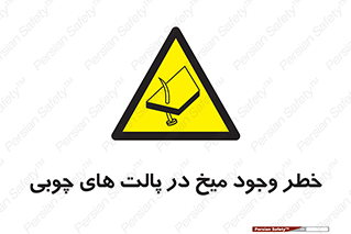  , پونز , هشدار , 