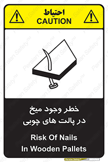 Safety sign: Risk Of Nails In Wooden Pallets – design 11284