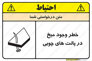  , پونز , هشدار , 
