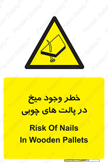  , پونز , هشدار , 