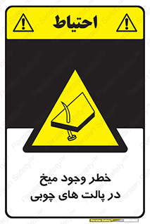  , پونز , هشدار , 