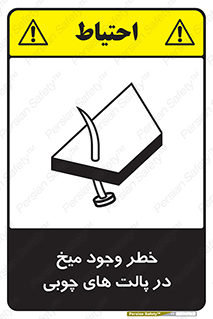  , پونز , هشدار , 