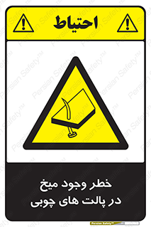  , پونز , هشدار , 