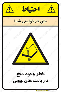  , پونز , هشدار , 