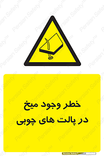  , پونز , هشدار , 