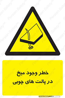  , پونز , هشدار , 