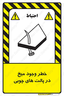  , پونز , هشدار , 