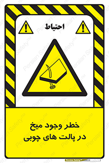  , پونز , هشدار , 