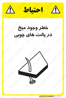  , پونز , هشدار , 