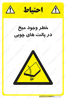  , پونز , هشدار , 