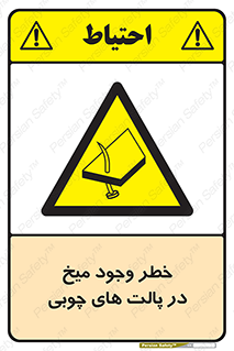  , پونز , هشدار , 