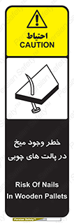 Safety sign: Risk Of Nails In Wooden Pallets – design 11284