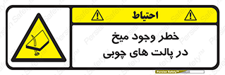  , پونز , هشدار , 