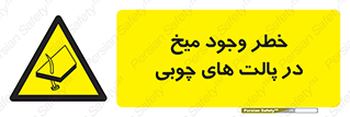  , پونز , هشدار , 