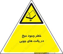  , پونز , هشدار , 