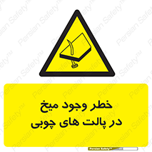  , پونز , هشدار , 