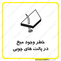 , پونز , هشدار , 