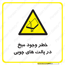  , پونز , هشدار , 