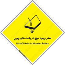 تابلوی ایمنی خطر وجود میخ در پالت های چوبی – طرح 11284