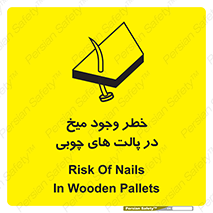 تابلوی ایمنی خطر وجود میخ در پالت های چوبی – طرح 11284