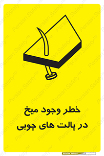 , پونز , هشدار , 