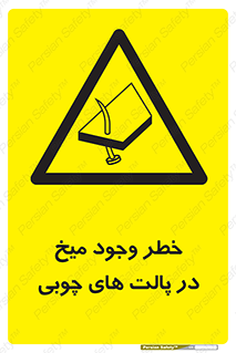  , پونز , هشدار , 