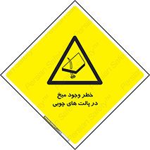  , پونز , هشدار , 