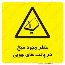  , پونز , هشدار , 