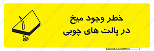 , پونز , هشدار , 