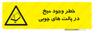  , پونز , هشدار , 