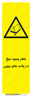  , پونز , هشدار , 