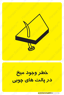  , پونز , هشدار , 