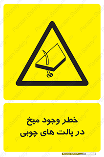  , پونز , هشدار , 