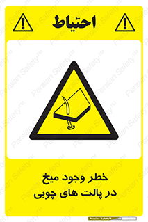 , پونز , هشدار , 