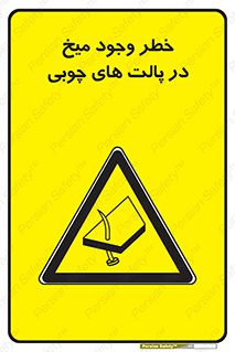  , پونز , هشدار , 