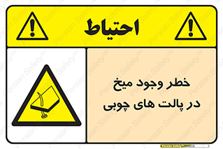  , پونز , هشدار , 