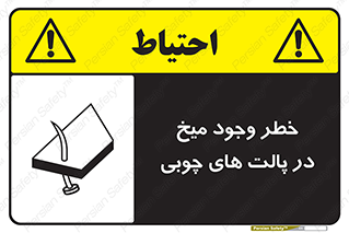  , پونز , هشدار , 